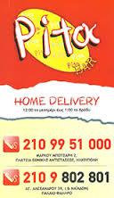 ΡΙΤΑ BAR - ΨΗΤΟΠΩΛΕΙΟ  ΨΗΤΟΠΩΛΕΙΑ ΠΑΛΑΙΟ ΦΑΛΗΡΟ