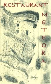 ΕΣΤΙΑΤΟΡΙΟ ΜΕΤΕΩΡΑ ΚΑΛΑΜΠΑΚΑ ΓΚΕΡΤΣΟΣ ΔΗΜΗΤΡΙΟΣ