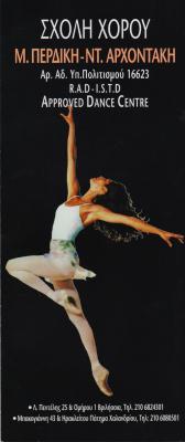 ΣΧΟΛΗ ΧΟΡΟΥ ΜΟΥΣΙΚΟΚΙΝΗΤΙΚΗ ΜΠΑΛΕΤΟ LATIN PILATES ΧΑΛΑΝΔΡΙ ΑΡΧΟΝΤΑΚΗ ΔΗΜΗΤΡΑ