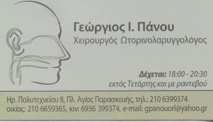 ΩΤΟΡΙΝΟΛΑΡΥΓΓΟΛΟΓΟΣ ΑΓΙΑ ΠΑΡΑΣΚΕΥΗ ΠΑΝΟΥ ΓΕΩΡΓΙΟΣ