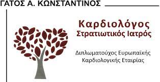ΓΑΤΟΣ ΚΩΝΣΤΑΝΤΙΝΟΣ