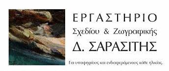 ΣΑΡΑΣΙΤΗΣ ΔΗΜΗΤΡΙΟΣ