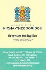 ΜΑΡΙΑ ΜΙΧΑ ΘΕΟΔΩΡΙΔΟΥ ΚΑΙ ΣΙΑ ΟΕ