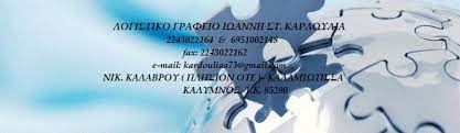 ΚΑΡΔΟΥΛΙΑΣ ΙΩΑΝΝΗΣ