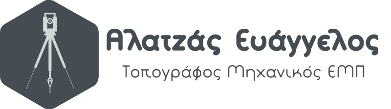 ΑΓΡΟΝΟΜΟΣ ΤΟΠΟΓΡΑΦΟΣ ΜΥΤΙΛΗΝΗ ΛΕΣΒΟΣ ΑΛΑΤΖΑΣ ΕΥΑΓΓΕΛΟΣ