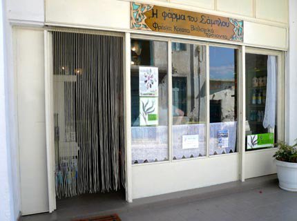 ΚΡΕΟΠΩΛΕΙΟ Ο ΣΑΜΠΛΟΣ ΚΙΜΩΛΟΣ ΑΝΤΙΒΑΧΗΣ ΑΝΤΩΝΙΟΣ