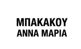 ΔΙΚΗΓΟΡΟΣ ΔΙΚΗΓΟΡΙΚΟ ΓΡΑΦΕΙΟ ΛΑΜΙΑ ΦΘΙΩΤΙΔΑ ΜΠΑΚΑΚΟΥ ΑΝΝΑ ΜΑΡΙΑ
