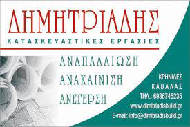 ΔΗΜΗΤΡΙΑΔΗΣ ΓΕΩΡΓΙΟΣ