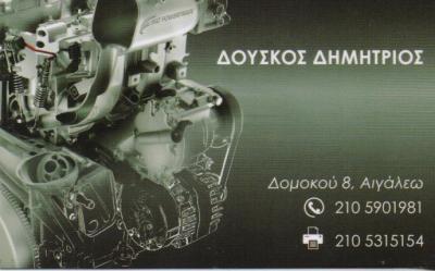 DOUSKOS ΣΥΝΕΡΓΕΙΟ ΑΥΤΟΚΙΙΝΗΤΩΝ FIAT LANCIA ALFA ROMEO ΑΙΓΑΛΕΩ ΔΟΥΣΚΟΣ ΔΗΜΗΤΡΙΟΣ
