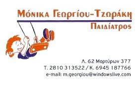 ΠΑΙΔΙΑΤΡΟΣ ΗΡΑΚΛΕΙΟ ΚΡΗΤΗ ΓΕΩΡΓΙΟΥ ΜΟΝΙΚΑ