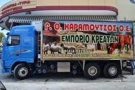 ΚΡΕΟΠΩΛΕΙΟ ΕΜΠΟΡΙΟ ΚΡΕΑΤΩΝ ΦΙΛΙΑ ΚΑΛΛΟΝΗ ΛΕΣΒΟΣ ΚΑΡΑΜΟΥΤΣΟΣ ΣΑΒΒΑΣ