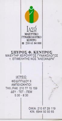 ΜΑΙΕΥΤΗΡΑΣ ΧΕΙΡΟΥΡΓΟΣ ΓΥΝΑΙΚΟΛΟΓΟΣ ΑΜΠΕΛΟΚΗΠΟΙ ΑΘΗΝΑ ΚΕΝΤΡΟΣ ΣΠΥΡΙΔΩΝ