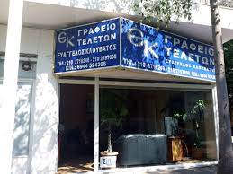 ΓΡΑΦΕΙΟ ΤΕΛΕΤΩΝ ΤΕΛΕΤΕΣ ΚΛΟΥΒΑΤΟΣ ΝΑΞΟΣ