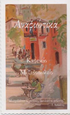 ΕΣΤΙΑΤΟΡΙΟ ΜΕΖΕΔΟΠΩΛΕΙΟ ΑΝΑΦΙΩΤΙΚΑ ΠΛΑΚΑ ΑΘΗΝΑ ΑΤΤΙΚΗ