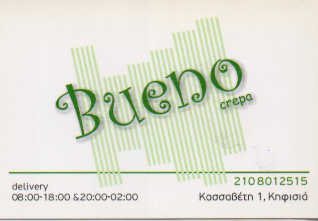 BUENO CREPA ΚΡΕΠΕΡΙ  DELIVERY CAFE ΚΗΦΙΣΙΑ ΤΣΙΛΟΓΙΑΝΝΗΣ ΒΑΣΙΛΕΙΟΣ