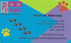 ΤΡΟΠΙΚΟΣ PET SHOP