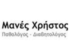 ΕΙΔΙΚΟΣ ΠΑΘΟΛΟΓΟΣ ΔΙΑΒΗΤΟΛΟΓΟΣ ΘΕΣΣΑΛΟΝΙΚΗ ΜΑΝΕΣ ΧΡΗΣΤΟΣ