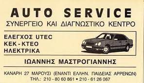 ΣΥΝΕΡΓΕΙΟ ΑΥΤΟΚΙΝΗΤΩΝ ΜΑΡΟΥΣΙ ΑΤΤΙΚΗ ΜΑΣΤΡΟΓΙΑΝΝΗΣ ΛΟΥΚΑΣ