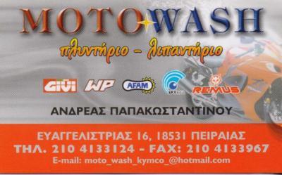 MOTO WASH ΠΛΥΝΤΗΡΙΟ ΛΙΠΑΝΤΗΡΙΟ ΑΝΤΑΛΛΑΚΤΙΚΑ ΜΟΤΟΣΥΚΛΕΤΩΝ ΠΕΙΡΑΙΑΣ ΠΑΠΑΚΩΝΣΤΑΝΤΙΝΟΥ ΑΝΔΡΕΑΣ