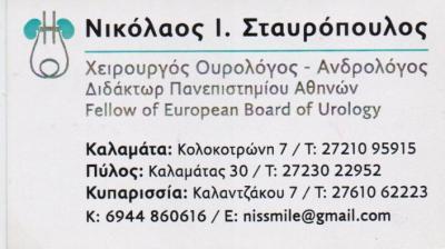 ΧΕΙΡΟΥΡΓΟΣ ΟΥΡΟΛΟΓΟΣ ΑΝΔΡΟΛΟΓΟΣ ΧΕΙΡΟΥΡΓΟΙ ΟΥΡΟΛΟΓΟΙ ΑΝΔΡΟΛΟΓΟΙ ΚΑΛΑΜΑΤΑ ΣΤΑΥΡΟΠΟΥΛΟΣ ΝΙΚΟΛΑΟΣ