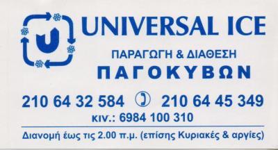ΕΜΠΟΡΙΟ ΠΑΓΟΚΥΒΩΝ ΠΑΓΑΚΙΑ ΠΡΑΤΗΡΙΟ ΠΑΓΟΥ UNIVERSAL ICE ΓΚΥΖΗ ΑΤΤΙΚΗ ΝΤΕΝΤΕΛΙΝΑ ΒΑΣΙΛΕΒΑ