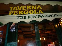 ΤΑΒΕΡΝΑ ΠΕΡΓΟΛΑ ΚΕΡΚΥΡΑ