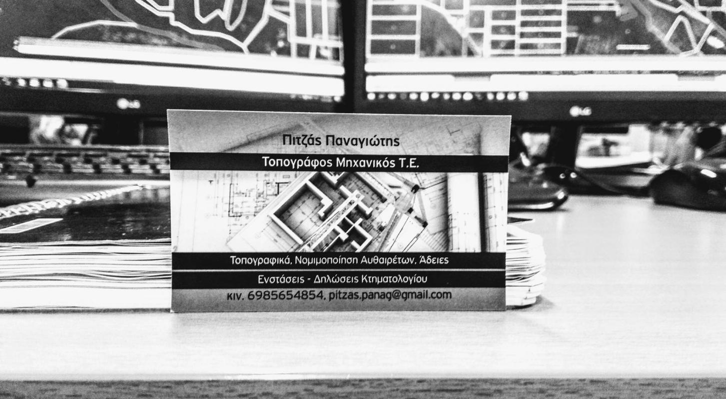 ΠΙΤΖΑΣ ΠΑΝΑΓΙΩΤΗΣ