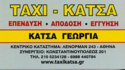 ΑΓΟΡΑ ΠΩΛΗΣΗ ΕΝΟΙΚΙΑΣΗ ΤΑΞΙ TAXI ΚΑΤΣΑ ΓΕΩΡΓΙΑ ΑΘΗΝΑ ΑΤΤΙΚΗ