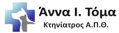 ΚΤΗΝΙΑΤΡΟΣ ΑΡΙΔΑΙΑ ΠΕΛΛΑ ΤΟΜΑ ΑΝΝΑ
