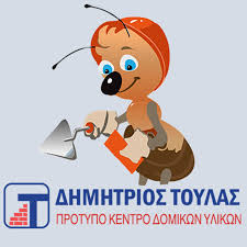 ΔΟΜΙΚΑ ΥΛΙΚΑ ΣΥΓΧΡΟΝΗ ΔΟΜΗΣΗ ΜΤ ΜΟΝ ΙΚΕ ΚΟΡΩΠΙ ΑΤΤΙΚΗ ΤΟΥΛΑΣ ΔΗΜΗΤΡΙΟΣ
