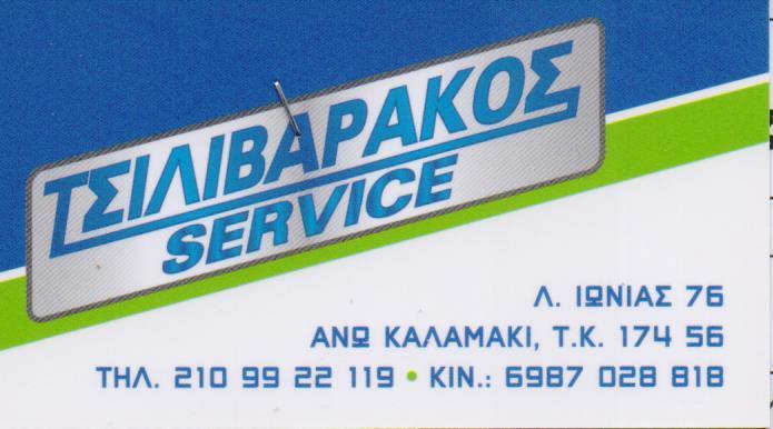 ΤΣΙΛΙΒΑΡΑΚΟΣ SERVICE ΣΥΝΕΡΓΕΙΟ ΑΥΤΟΚΙΝΗΤΩΝ ΕΠΙΣΚΕΥΕΣ ΑΥΤΟΚΙΝΗΤΩΝ ΑΝΩ ΚΑΛΑΜΑΚΙ ΑΤΤΙΚΗ