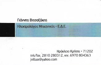ΤΕΧΝΙΚΗ ΕΤΑΙΡΕΙΑ ΗΡΑΚΛΕΙΟ ΚΡΗΤΗ ΒΙΤΣΑΞΑΚΗΣ ΙΩΑΝΝΗΣ