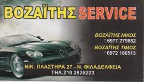 ΒΟΖΑΪΤΗΣ ΝΙΚΟΛΑΟΣ