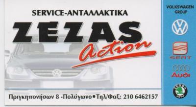 ZEZAS ACTION ΣΥΝΕΡΓΕΙΟ ΑΥΤΟΚΙΝΗΤΩΝ VOLKSWAGEN AUDI SEAT SKODA ΑΘΗΝΑ ΖΕΖΑΣ ΠΑΝΑΓΙΩΤΗΣ