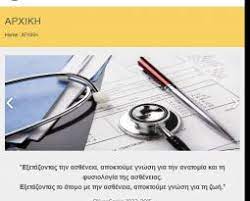 ΕΙΔΙΚΟΣ ΠΑΘΟΛΟΓΟΣ ΗΠΑΤΟΛΟΓΟΣ ΝΑΥΠΛΙΟ ΑΡΓΟΛΙΔΑ ΛΑΜΠΡΟΠΟΥΛΟΣ ΠΑΝΑΓΙΩΤΗΣ