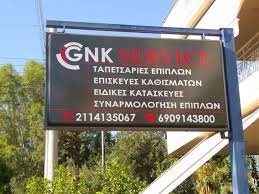 ΕΠΙΣΚΕΥΕΣ ΕΠΙΠΛΩΝ ΤΑΠΕΤΣΑΡΙΕΣ ΕΛΕΥΣΙΝΑ ΑΤΤΙΚΗ ΚΟΚΚΑΛΗΣ ΙΩΑΝΝΗΣ