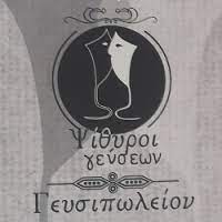ΕΣΤΙΑΤΟΡΙΟ ΤΑΒΕΡΝΑ ΨΙΘΥΡΟΙ ΓΕΥΣΕΩΝ ΣΑΛΑΜΙΝΑ ΑΤΤΙΚΗ
