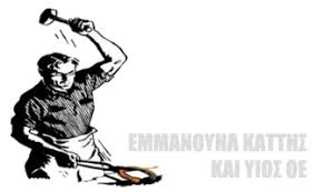 ΜΕΤΑΛΛΙΚΕΣ ΚΑΤΑΣΚΕΥΕΣ ΛΕΩΝΙΔΙ ΑΡΚΑΔΙΑ ΚΑΤΤΗΣ ΕΜΜΑΝΟΥΗΛ ΚΑΙ ΣΙΑ ΟΕ