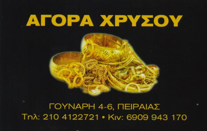 PIRAEUS GOLD MARKET