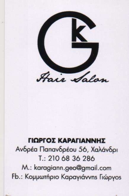 ΚΟΜΜΩΤΗΡΙΟ ΜΑΝΙΚΙΟΥΡ GK HAIR SALON ΧΑΛΑΝΔΡΙ ΑΤΤΙΚΗ ΚΑΡΑΓΙΑΝΝΗΣ ΓΕΩΡΓΙΟΣ
