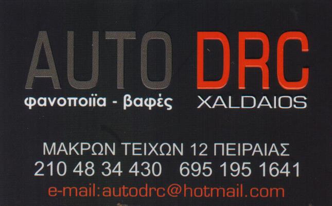 ΦΑΝΟΠΟΙΕΙΟ ΑΥΤΟΚΙΝΗΤΩΝ ΒΑΦΕΣ AUTO DRC ΠΕΙΡΑΙΑΣ ΑΤΤΙΚΗ ΧΑΛΔΑΙΟΣ ΠΑΝΑΓΙΩΤΗΣ