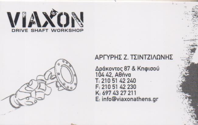 ΒΙΑΞΩΝ ΜΗΧΑΝΟΥΡΓΕΙΟ ΚΟΛΩΝΟΣ ΑΘΗΝΑ ΑΤΤΙΚΗ ΤΣΙΝΤΖΙΛΩΝΗΣ ΑΡΓΥΡΙΟΣ