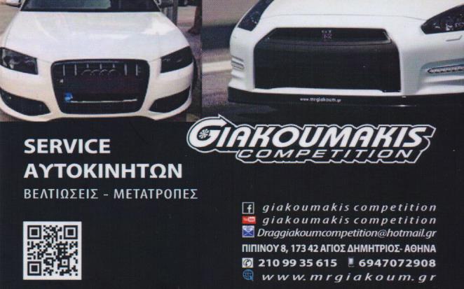 ΕΞΕΙΔΙΚΕΥΜΕΝΟ ΣΥΝΕΡΓΕΙΟ ΑΥΤΟΚΙΝΗΤΩΝ CITROEN SMART GIAKOUMAKIS COMPETITION ΑΓΙΟΣ ΔΗΜΗΤΡΙΟΣ ΑΤΤΙΚΗ