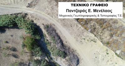 ΑΓΡΟΝΟΜΟΣ ΤΟΠΟΓΡΑΦΟΣ ΤΕΧΝΙΚΟ ΓΡΑΦΕΙΟ ΜΥΡΙΝΑ ΛΗΜΝΟΣ ΛΕΣΒΟΣ ΠΑΝΤΖΑΡΑΣ ΜΕΝΕΛΑΟΣ