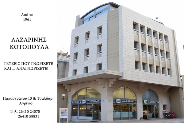 ΨΗΤΟΠΩΛΕΙΟ ΚΟΤΟΠΟΥΛΑΔΙΚΟ ΚΟΤΟΠΟΥΛΟ ΑΥΓΑ ΑΓΡΙΝΙΟ