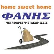 ΜΕΤΑΦΟΡΙΚΗ ΕΤΑΙΡΕΙΑ HOME SWEET HOME ΛΑΡΙΣΑ ΚΟΝΤΟΠΟΥΛΟΣ ΘΕΟΦΑΝΗΣ