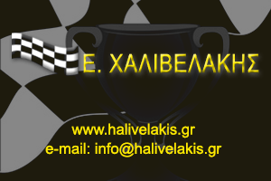 ΧΑΛΙΒΕΛΑΚΗΣ RENT A CAR ΕΝΟΙΚΙΑΣΕΙΣ ΑΥΤΟΚΙΝΗΤΩΝ ΜΟΤΟΣΥΚΛΕΤΩΝ ΜΟΤΟΠΟΔΗΛΑΤΩΝ ΑΙΓΑΛΕΩ ΣΚΙΑΘΟΣ ΚΥΘΝΟΣ