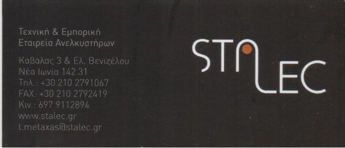 ΤΕΧΝΙΚΟ ΓΡΑΦΕΙΟ ΑΝΕΛΚΥΣΤΗΡΩΝ STALEC ΙΚΕ ΝΕΑ ΙΩΝΙΑ ΑΤΤΙΚΗ ΜΕΤΑΞΑΣ ΘΩΜΑΣ