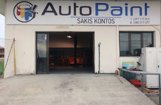 ΦΑΝΟΠΟΙΕΙΟ ΑΥΤΟΚΙΝΗΤΩΝ ΒΑΦΕΣ AUTO PAINT ΚΟΝΤΟΣ ΑΘΑΝΑΣΙΟΣ ΙΕΡΙΣΣΟΣ ΧΑΛΚΙΔΙΚΗ