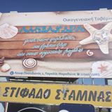 ΤΑΒΕΡΝΑ ΑΛΕΞΑΝΔΡΑ ΜΑΡΑΘΩΝΑΣ ΑΤΤΙΚΗ